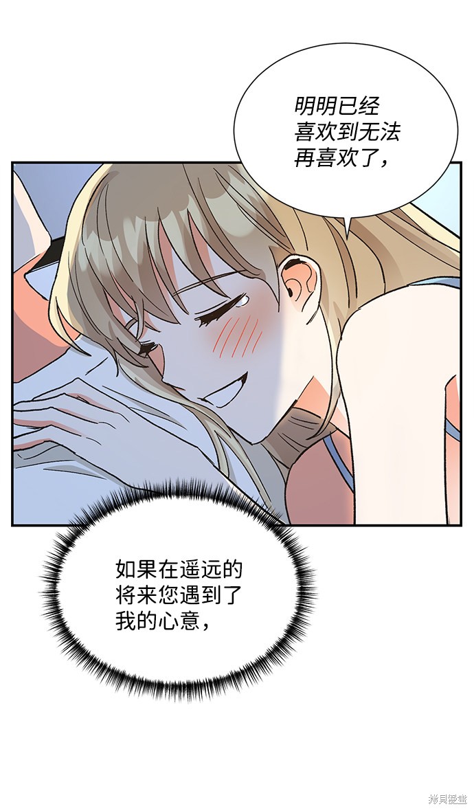 《第六感之吻》漫画最新章节第64话免费下拉式在线观看章节第【52】张图片