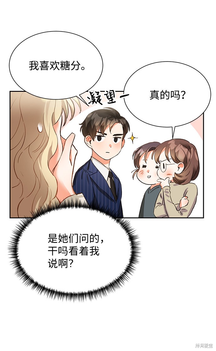 《第六感之吻》漫画最新章节第3话免费下拉式在线观看章节第【54】张图片