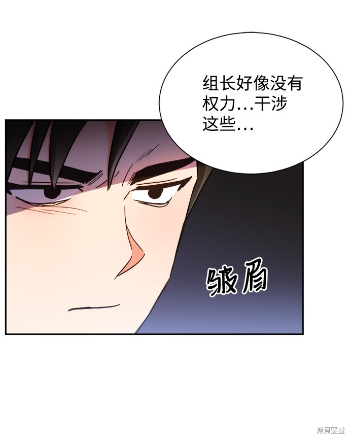 《第六感之吻》漫画最新章节第33话免费下拉式在线观看章节第【50】张图片