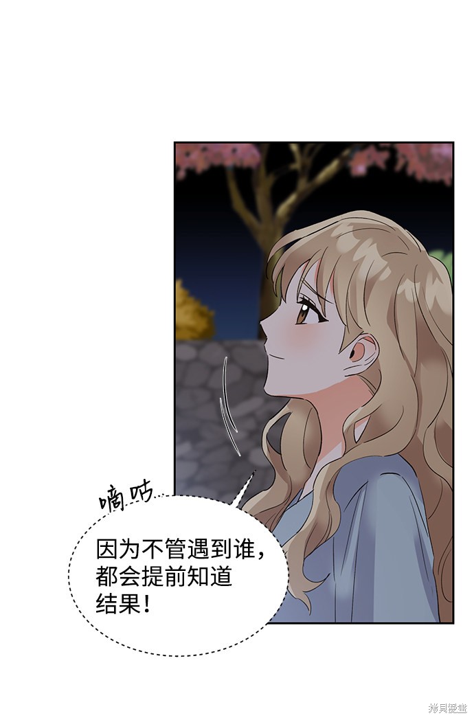 《第六感之吻》漫画最新章节第29话免费下拉式在线观看章节第【36】张图片