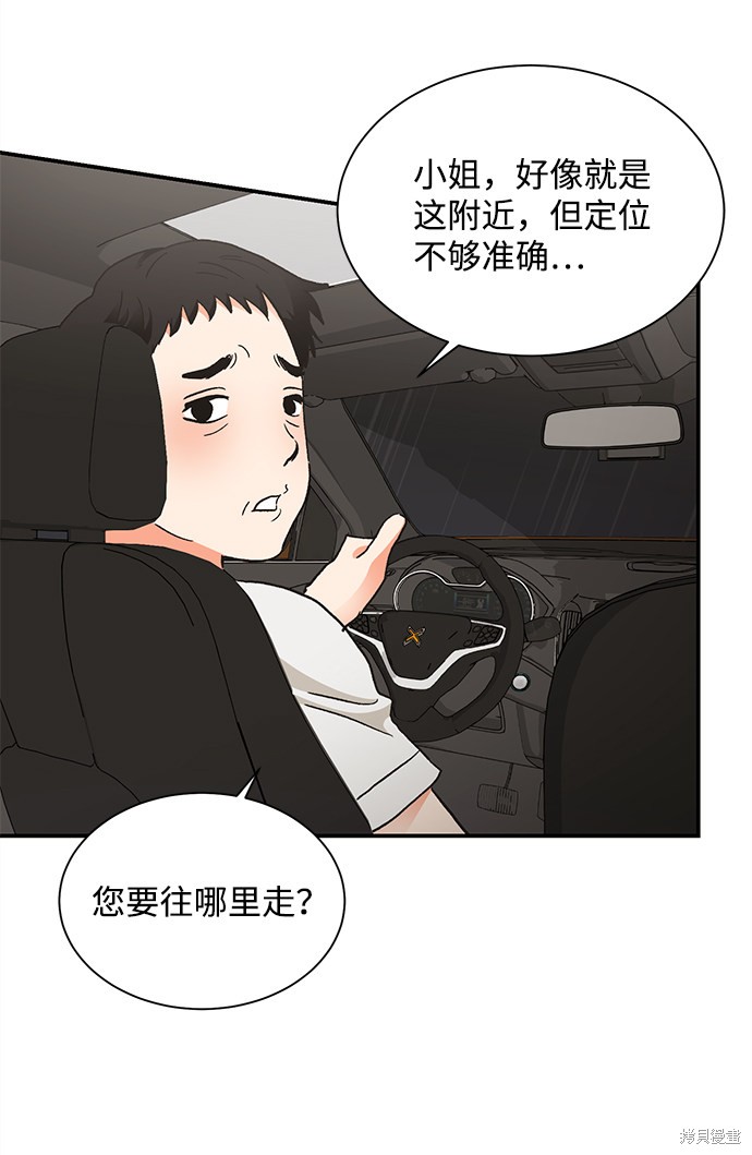 《第六感之吻》漫画最新章节第67话免费下拉式在线观看章节第【33】张图片