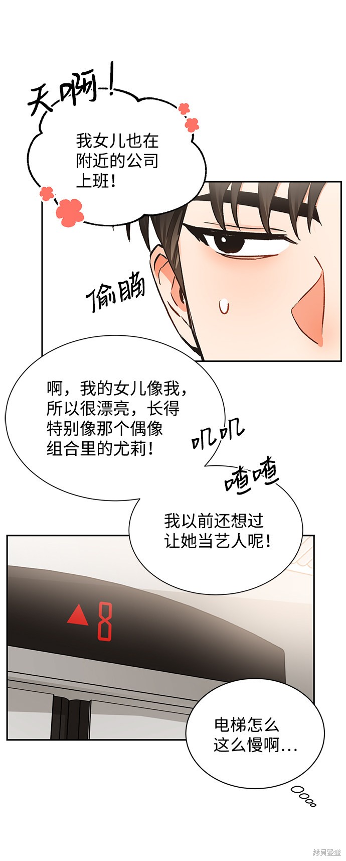 《第六感之吻》漫画最新章节第11话免费下拉式在线观看章节第【46】张图片