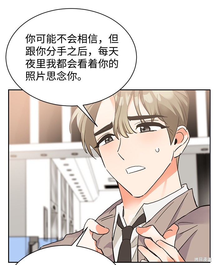 《第六感之吻》漫画最新章节第18话免费下拉式在线观看章节第【44】张图片