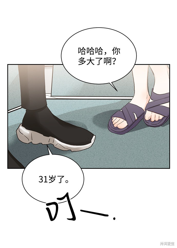 《第六感之吻》漫画最新章节第11话免费下拉式在线观看章节第【50】张图片