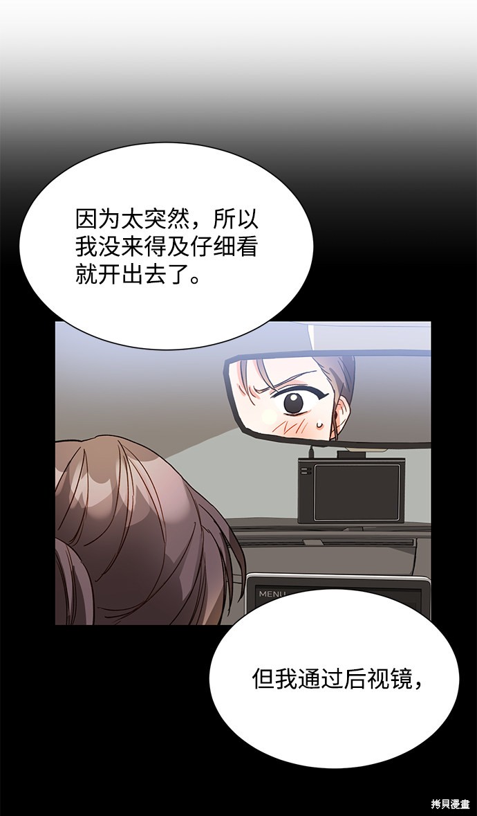 《第六感之吻》漫画最新章节第3话免费下拉式在线观看章节第【34】张图片