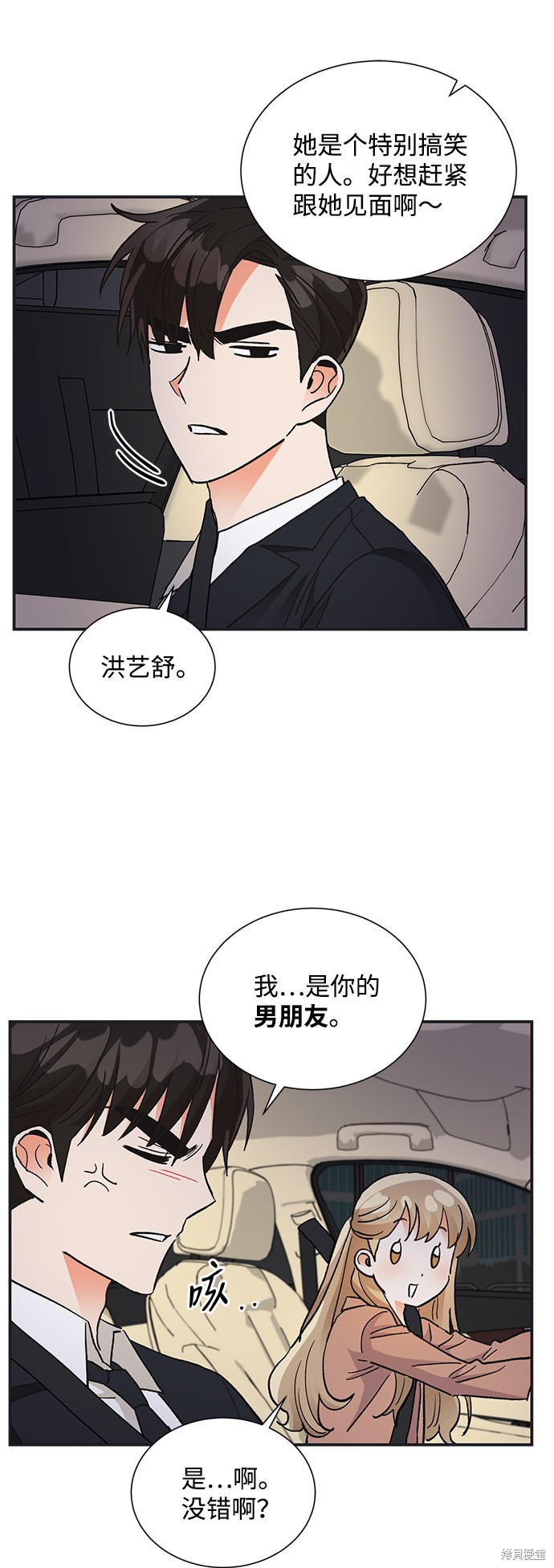 《第六感之吻》漫画最新章节第72话免费下拉式在线观看章节第【45】张图片