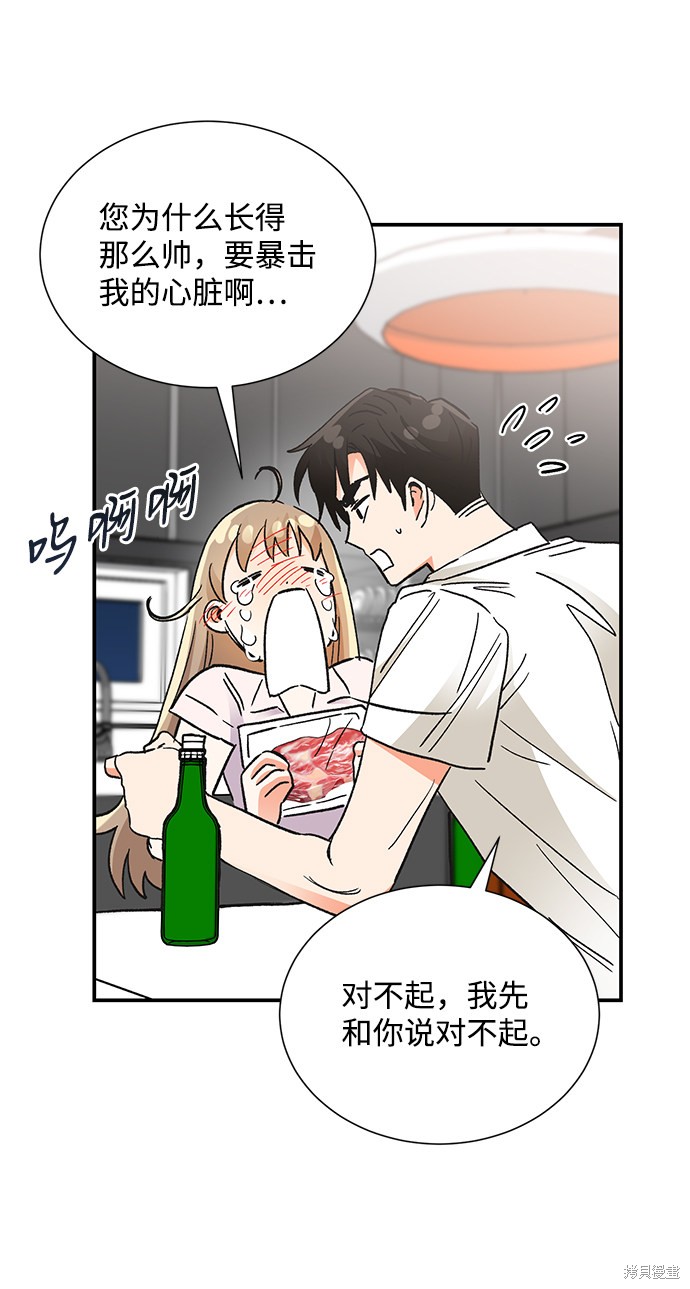 《第六感之吻》漫画最新章节第74话免费下拉式在线观看章节第【61】张图片