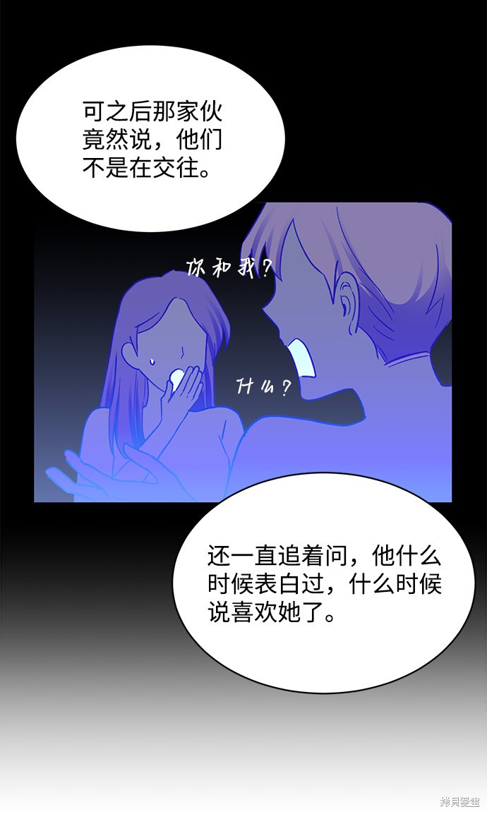 《第六感之吻》漫画最新章节第48话免费下拉式在线观看章节第【20】张图片