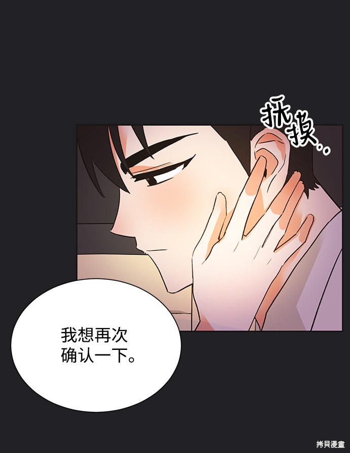 《第六感之吻》漫画最新章节第21话免费下拉式在线观看章节第【82】张图片