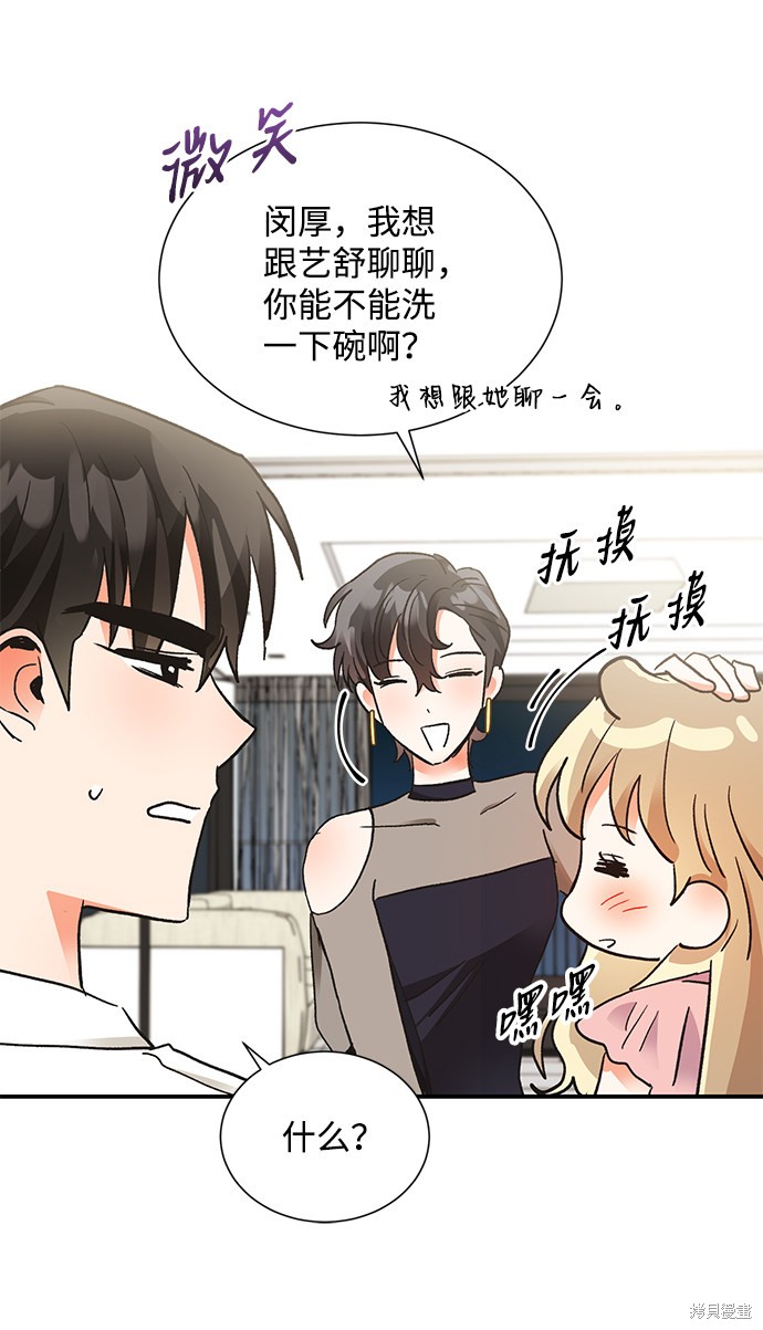 《第六感之吻》漫画最新章节第61话免费下拉式在线观看章节第【41】张图片