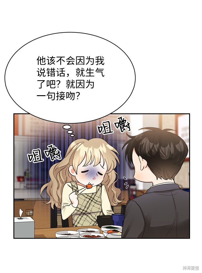 《第六感之吻》漫画最新章节第10话免费下拉式在线观看章节第【12】张图片