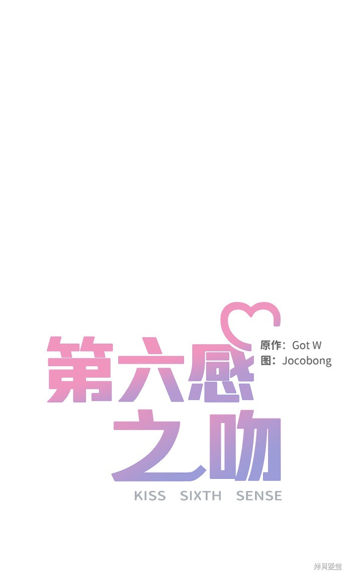 《第六感之吻》漫画最新章节第34话免费下拉式在线观看章节第【29】张图片