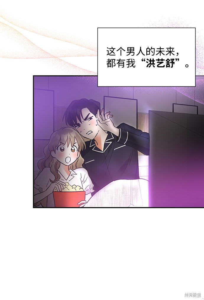 《第六感之吻》漫画最新章节第46话免费下拉式在线观看章节第【32】张图片