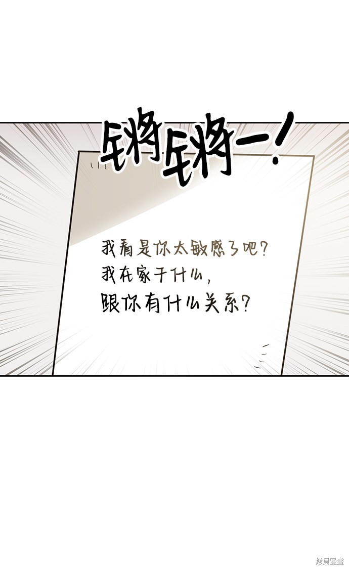 《第六感之吻》漫画最新章节第14话免费下拉式在线观看章节第【15】张图片