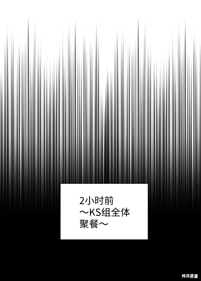 《第六感之吻》漫画最新章节第48话免费下拉式在线观看章节第【59】张图片