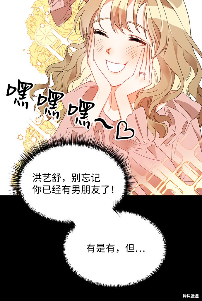 《第六感之吻》漫画最新章节第2话免费下拉式在线观看章节第【64】张图片