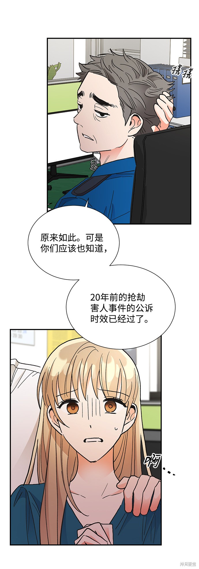 《第六感之吻》漫画最新章节第68话免费下拉式在线观看章节第【43】张图片