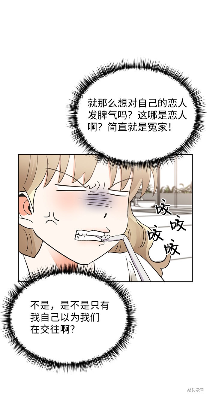 《第六感之吻》漫画最新章节第47话免费下拉式在线观看章节第【73】张图片