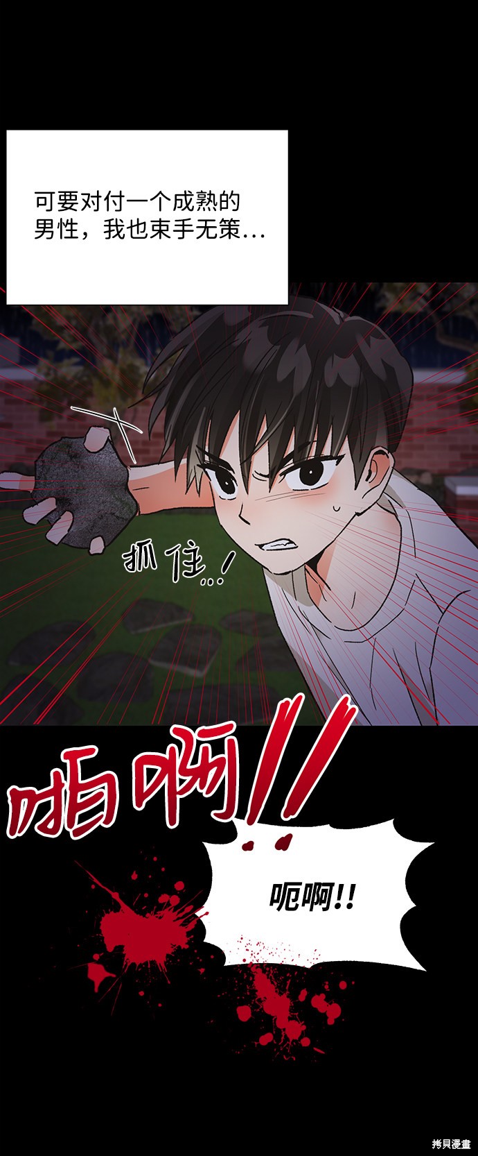 《第六感之吻》漫画最新章节第46话免费下拉式在线观看章节第【86】张图片