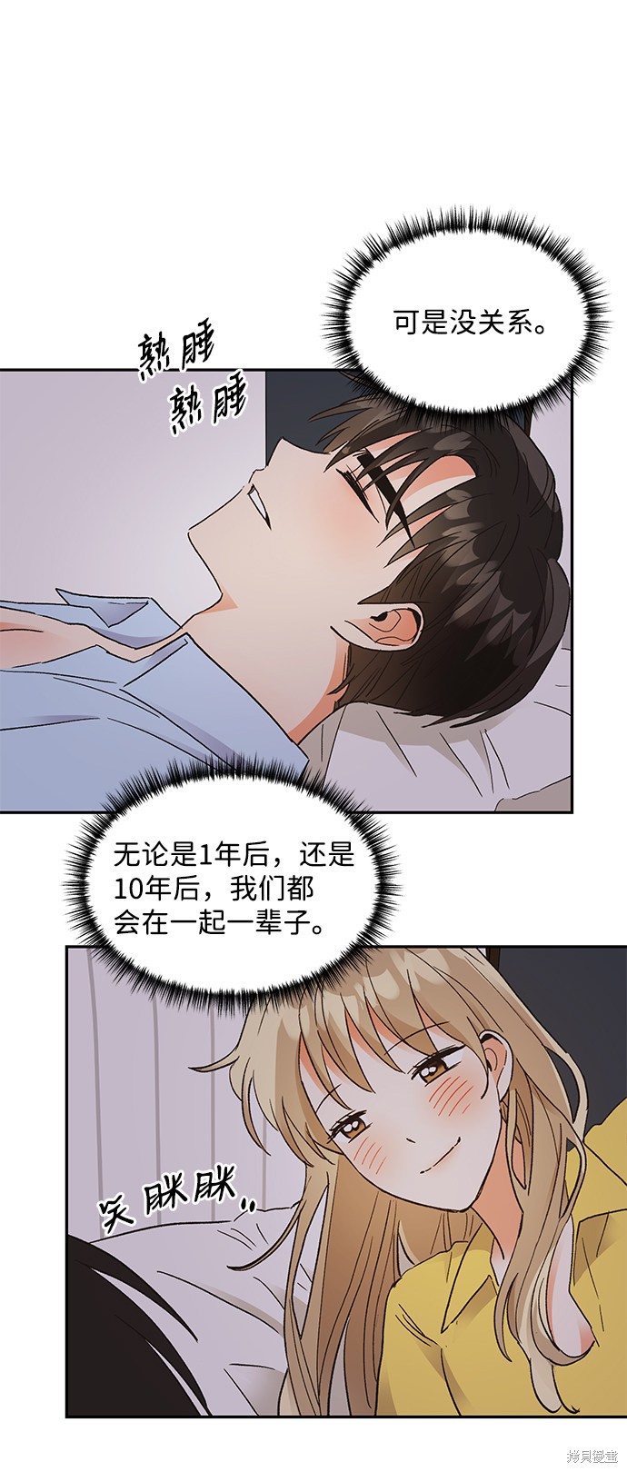 《第六感之吻》漫画最新章节第58话免费下拉式在线观看章节第【48】张图片