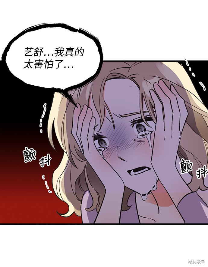 《第六感之吻》漫画最新章节第53话免费下拉式在线观看章节第【9】张图片