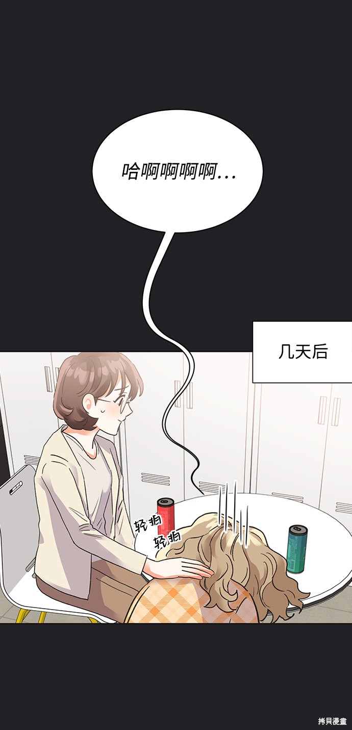 《第六感之吻》漫画最新章节第21话免费下拉式在线观看章节第【36】张图片