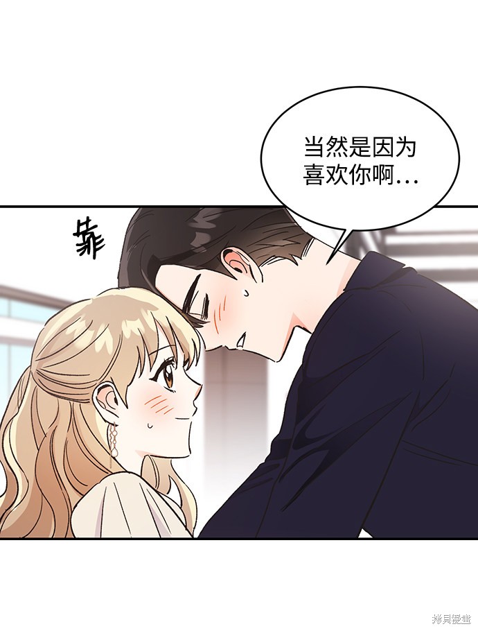 《第六感之吻》漫画最新章节第55话免费下拉式在线观看章节第【78】张图片