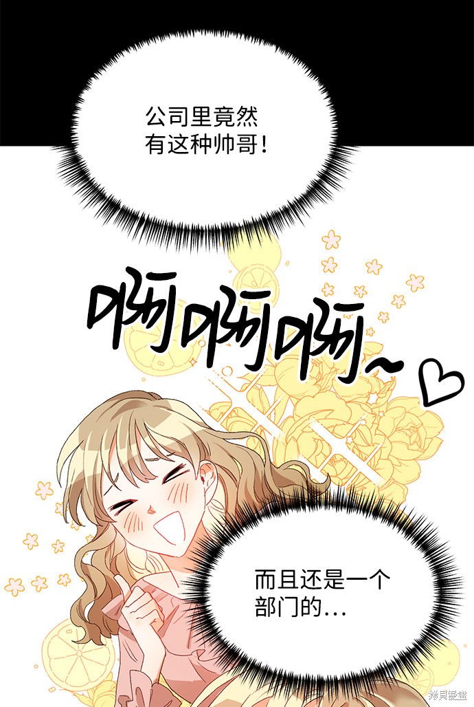 《第六感之吻》漫画最新章节第2话免费下拉式在线观看章节第【63】张图片