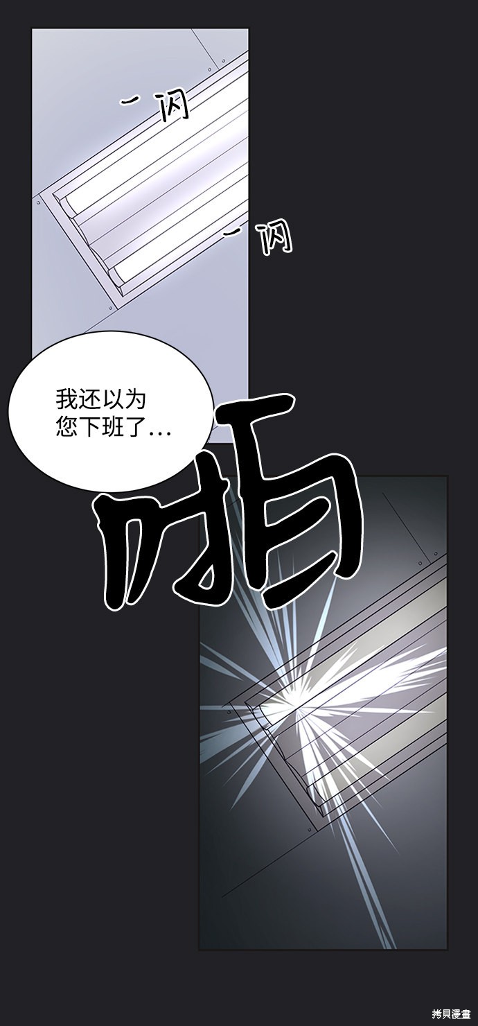 《第六感之吻》漫画最新章节第21话免费下拉式在线观看章节第【64】张图片