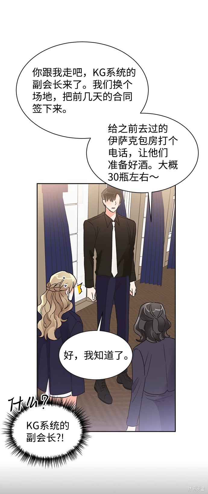 《第六感之吻》漫画最新章节第39话免费下拉式在线观看章节第【38】张图片