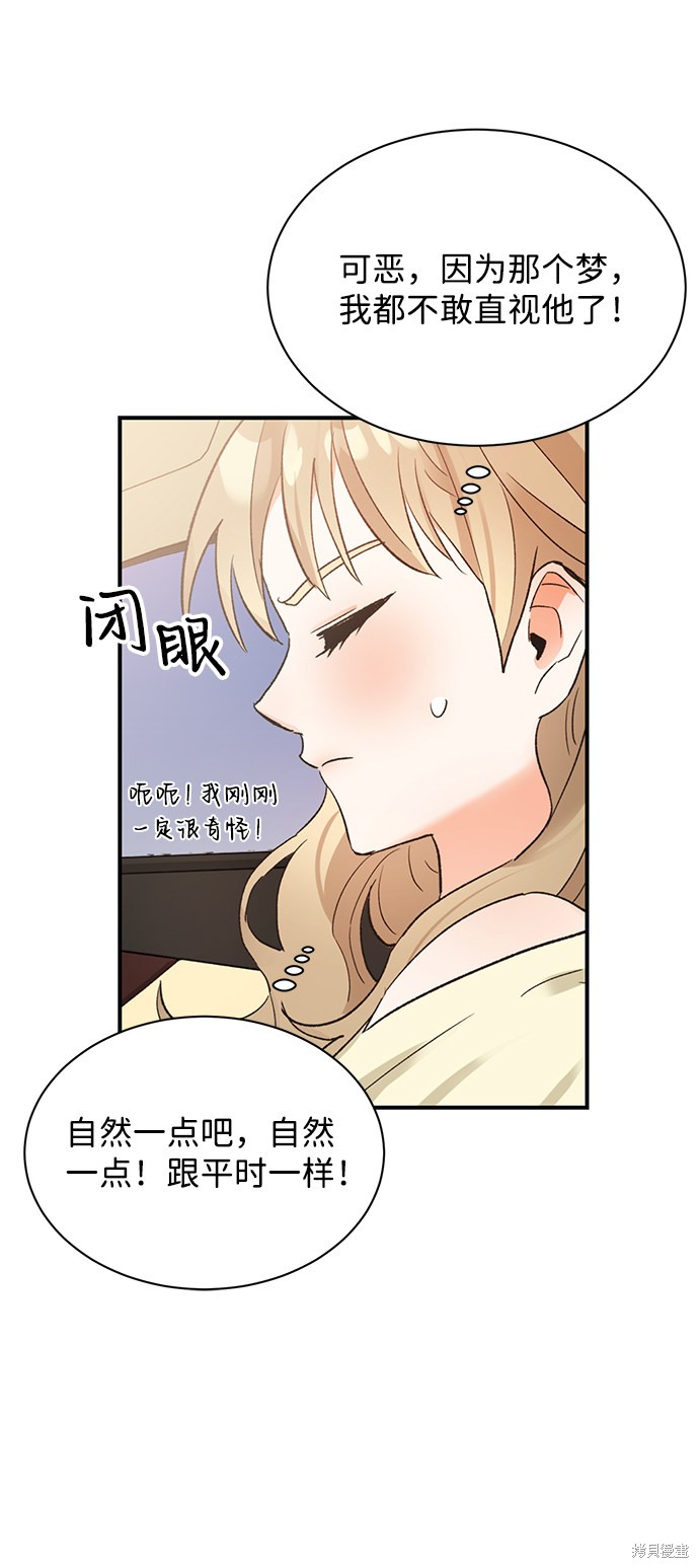 《第六感之吻》漫画最新章节第9话免费下拉式在线观看章节第【65】张图片