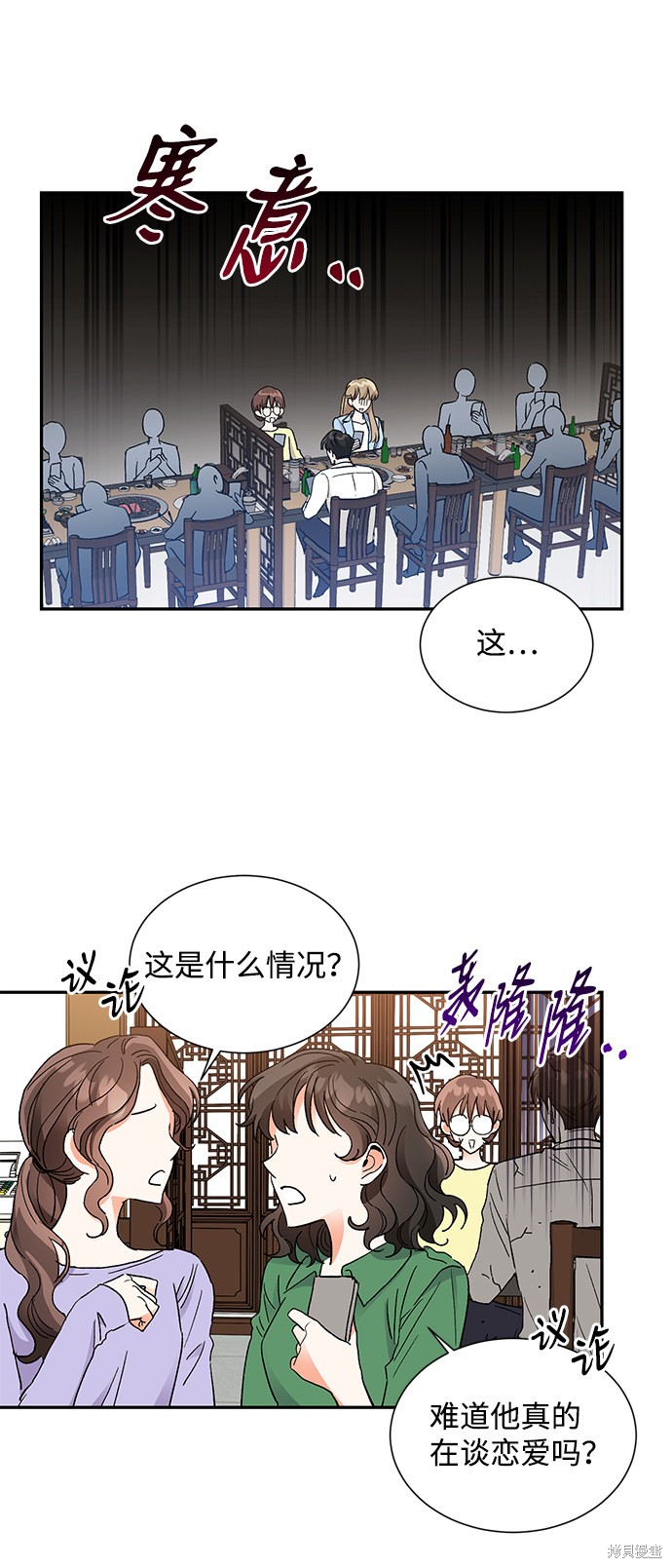 《第六感之吻》漫画最新章节第58话免费下拉式在线观看章节第【1】张图片