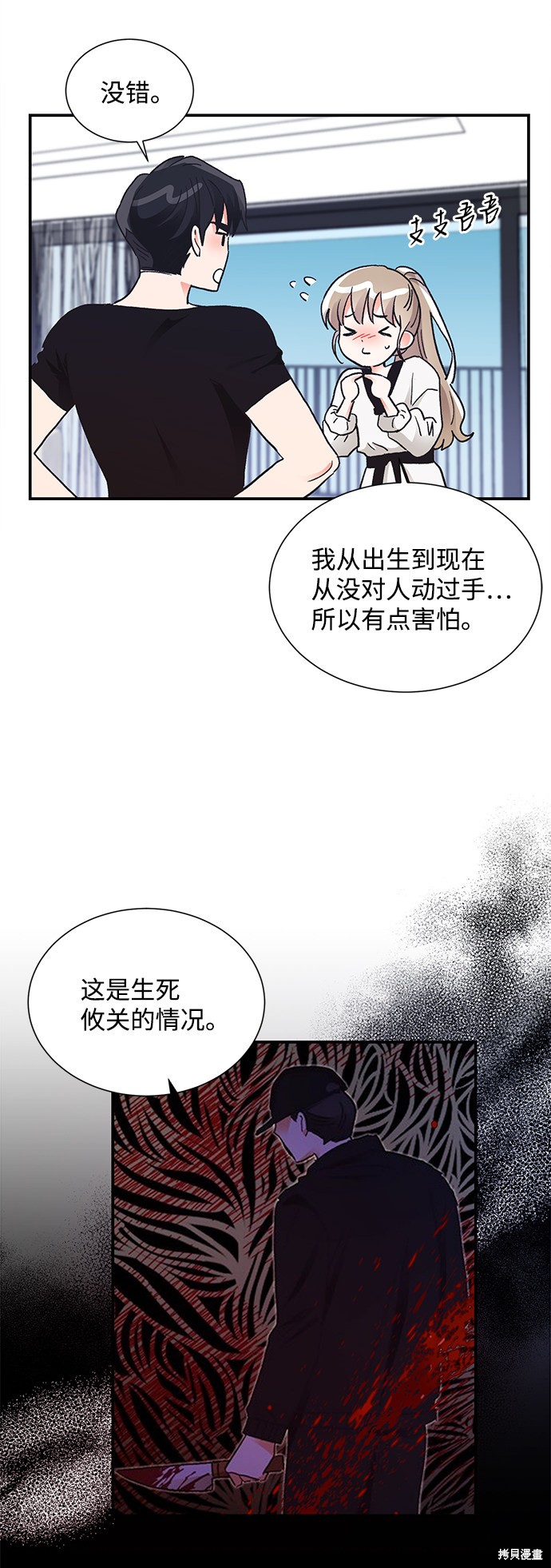 《第六感之吻》漫画最新章节第65话免费下拉式在线观看章节第【47】张图片