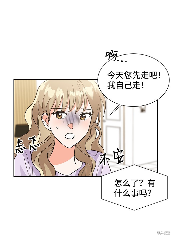 《第六感之吻》漫画最新章节第37话免费下拉式在线观看章节第【41】张图片