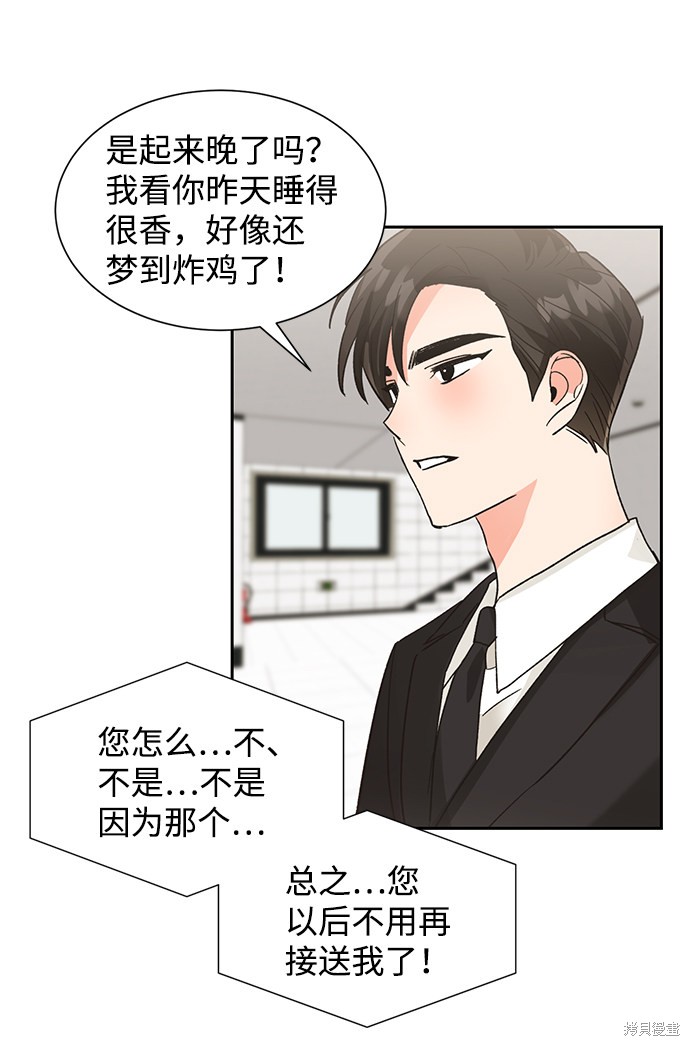 《第六感之吻》漫画最新章节第37话免费下拉式在线观看章节第【42】张图片