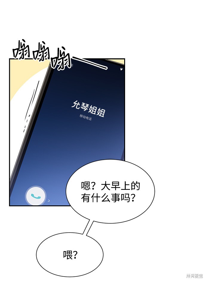 《第六感之吻》漫画最新章节第37话免费下拉式在线观看章节第【30】张图片