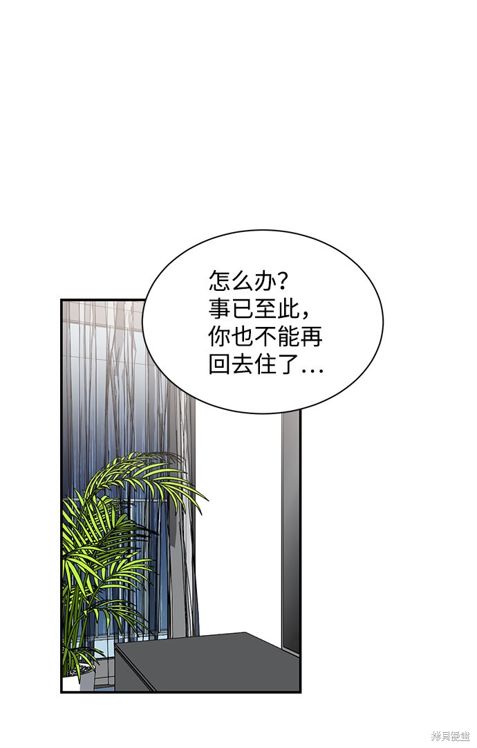 《第六感之吻》漫画最新章节第44话免费下拉式在线观看章节第【16】张图片