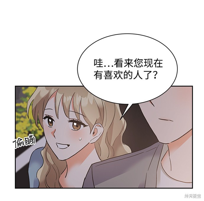 《第六感之吻》漫画最新章节第29话免费下拉式在线观看章节第【41】张图片