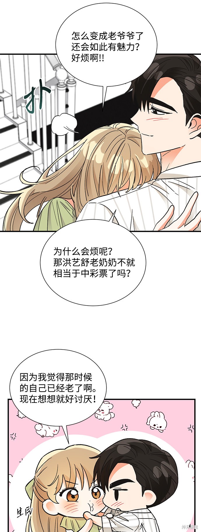 《第六感之吻》漫画最新章节第69话免费下拉式在线观看章节第【23】张图片