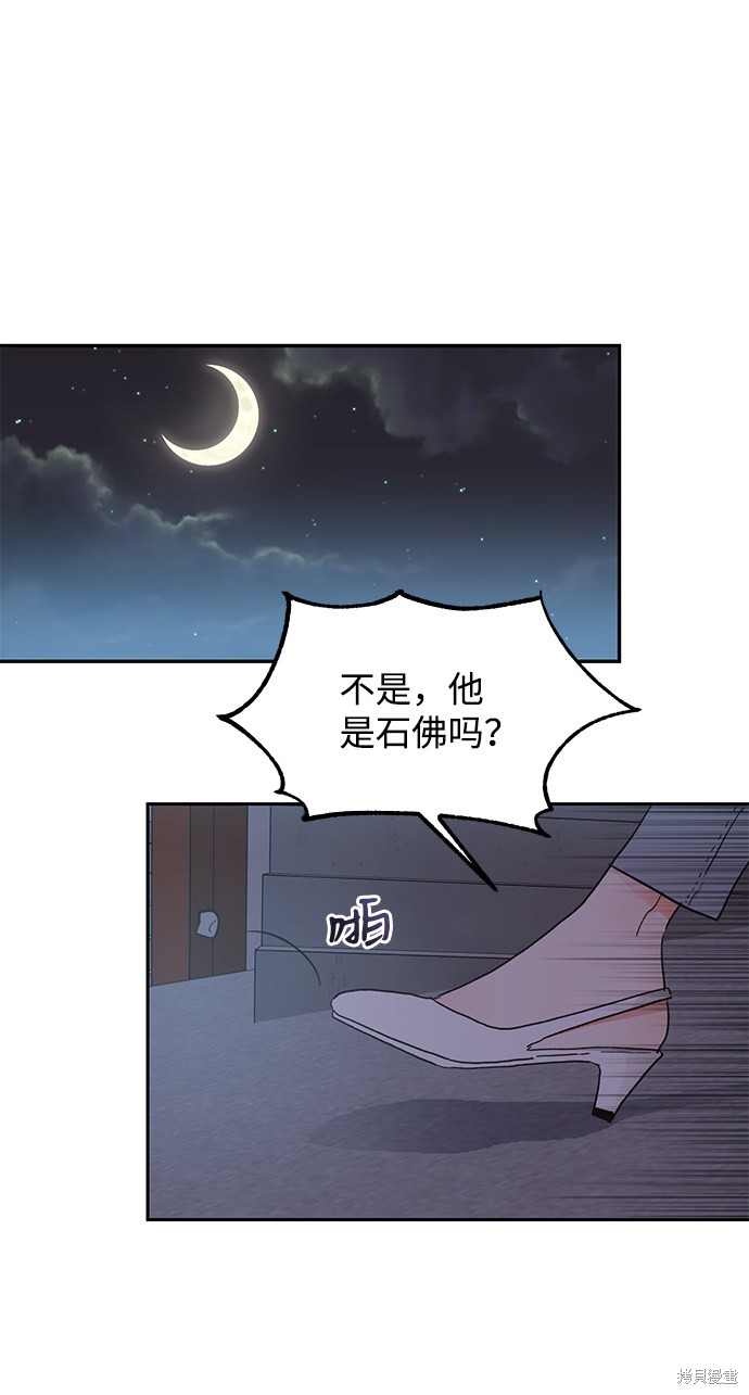 《第六感之吻》漫画最新章节第48话免费下拉式在线观看章节第【57】张图片