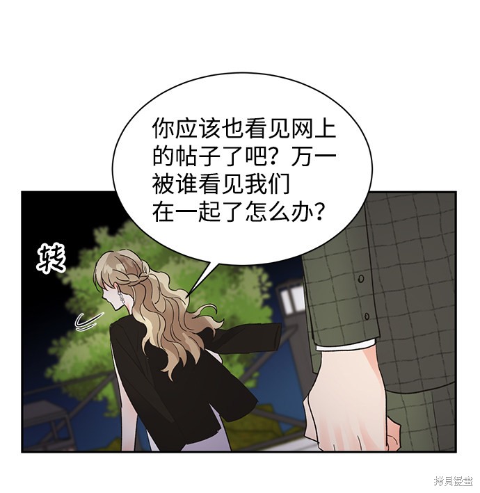 《第六感之吻》漫画最新章节第38话免费下拉式在线观看章节第【51】张图片