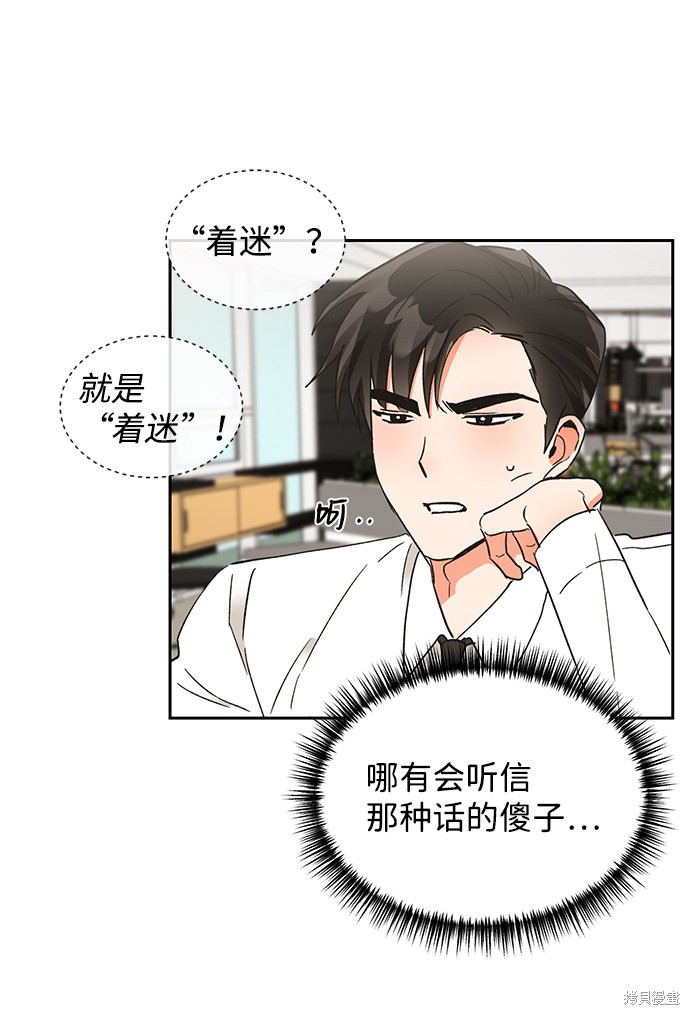 《第六感之吻》漫画最新章节第48话免费下拉式在线观看章节第【25】张图片