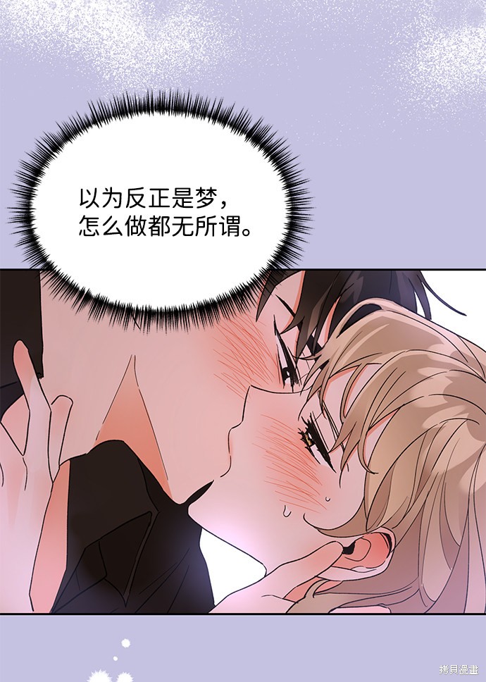 《第六感之吻》漫画最新章节第40话免费下拉式在线观看章节第【59】张图片