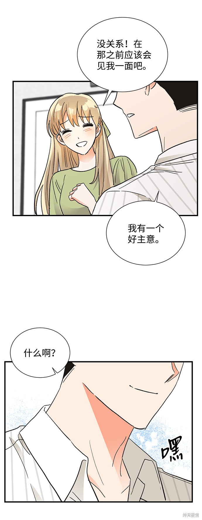 《第六感之吻》漫画最新章节第69话免费下拉式在线观看章节第【56】张图片