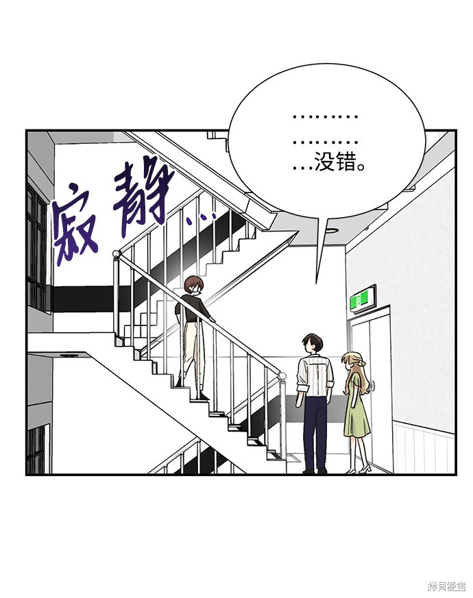 《第六感之吻》漫画最新章节第69话免费下拉式在线观看章节第【40】张图片