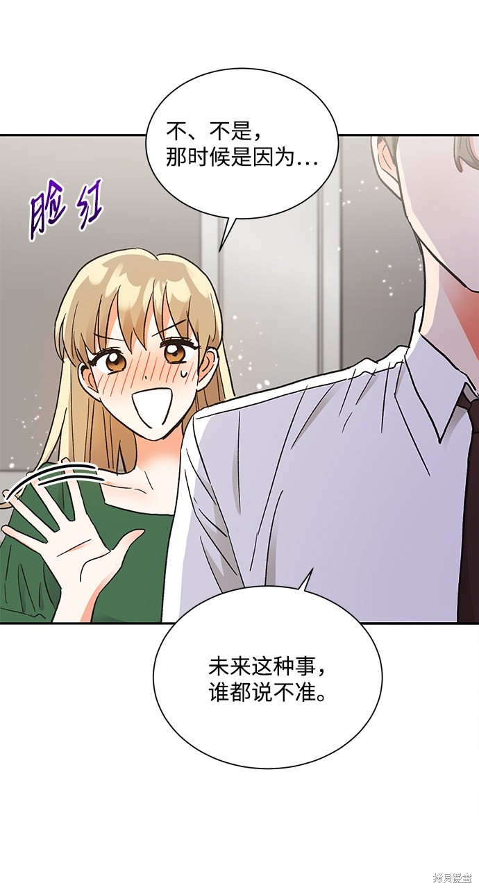 《第六感之吻》漫画最新章节第60话免费下拉式在线观看章节第【39】张图片