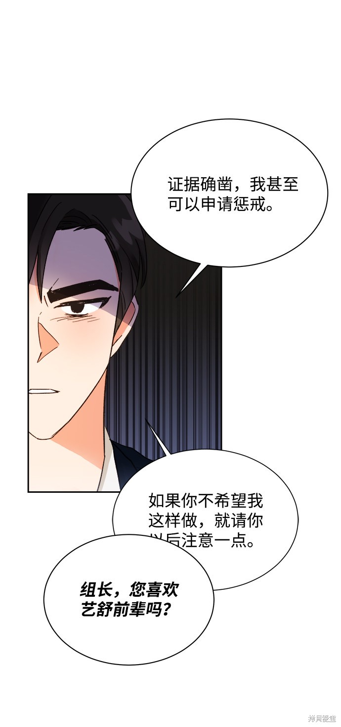 《第六感之吻》漫画最新章节第33话免费下拉式在线观看章节第【55】张图片