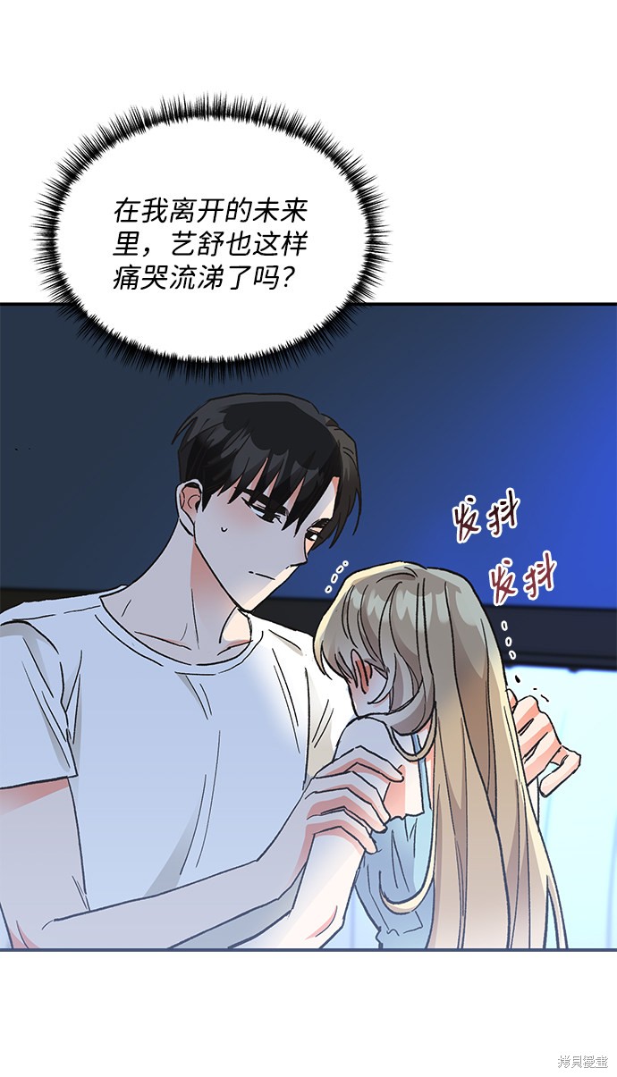 《第六感之吻》漫画最新章节第64话免费下拉式在线观看章节第【31】张图片