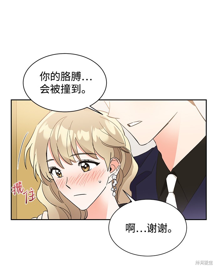 《第六感之吻》漫画最新章节第38话免费下拉式在线观看章节第【42】张图片