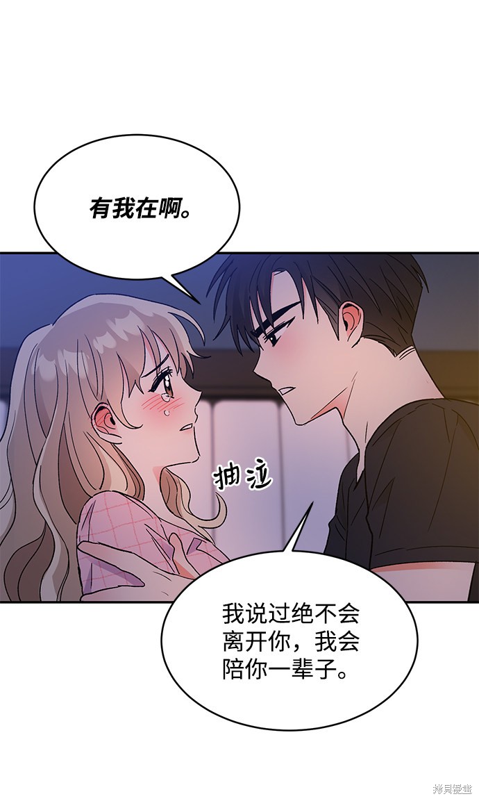 《第六感之吻》漫画最新章节第54话免费下拉式在线观看章节第【26】张图片